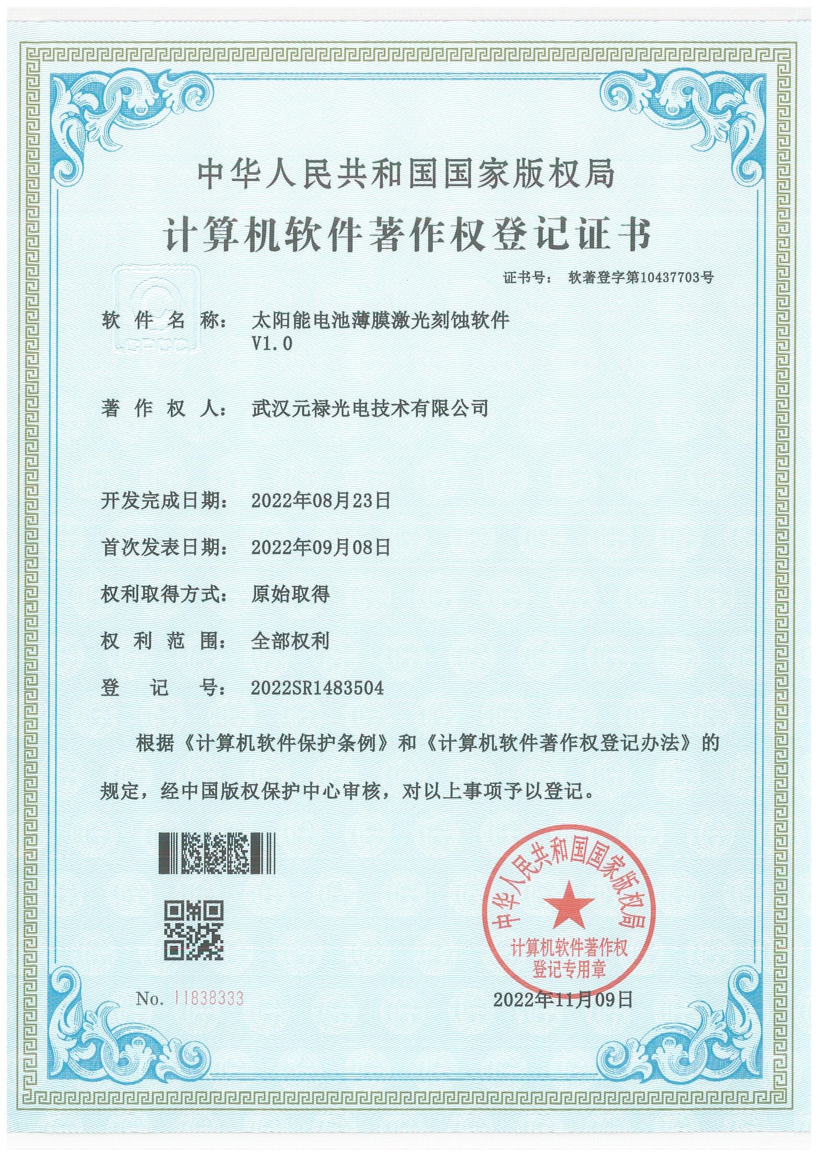 1691043441819656.jpg 太陽(yáng)能電池薄膜激光刻蝕軟件V1.0.jpg
